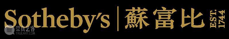 帝庭盛世－艺德堂藏清代康雍乾御瓷萃珍  蘇富比 盛世 康雍乾御瓷萃珍 帝庭 艺德堂藏 今秋 香港 蘇富比特 康熙 雍正 乾隆 崇真艺客