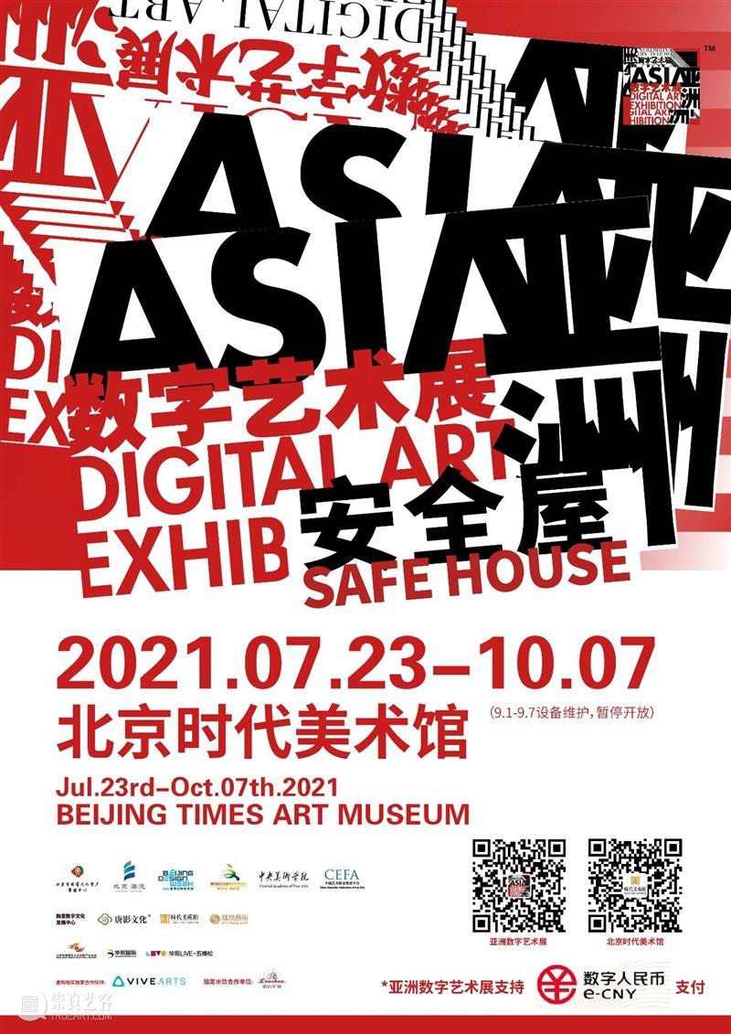 时代·公告| 2021亚洲数字艺术展展期延长至10月7日 亚洲 数字 艺术展 时代 公告 展期 以来 艺术 科技 观众 崇真艺客