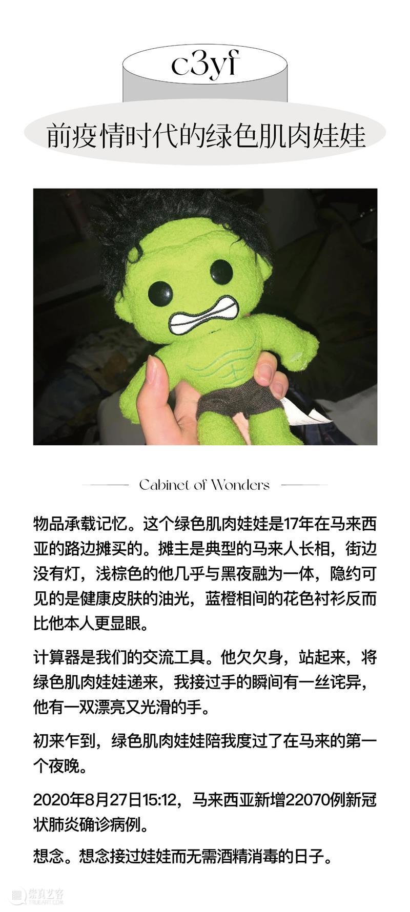 LONG活动 | 来自网友的“浪漫恋物癖”分享(每人送一张全馆通票) 活动 恋物癖 网友 通票 张全馆 LONG 龙美术馆 艺术家 周褐褐 珍奇柜 崇真艺客
