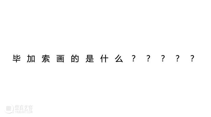 这次工作坊的主角竟然是他？ 工作坊 主角 小朋友们 名字 艺术家 拉斐尔 梵高 毕加索 达芬奇 选项 崇真艺客