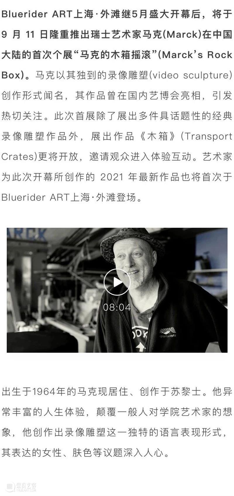 BlueriderDaily 媒体合辑4 马克的木箱摇滚 媒体 木箱 摇滚 马克 上海 外滩 MARCK Noblesse 文化力研究所 ELLE 崇真艺客