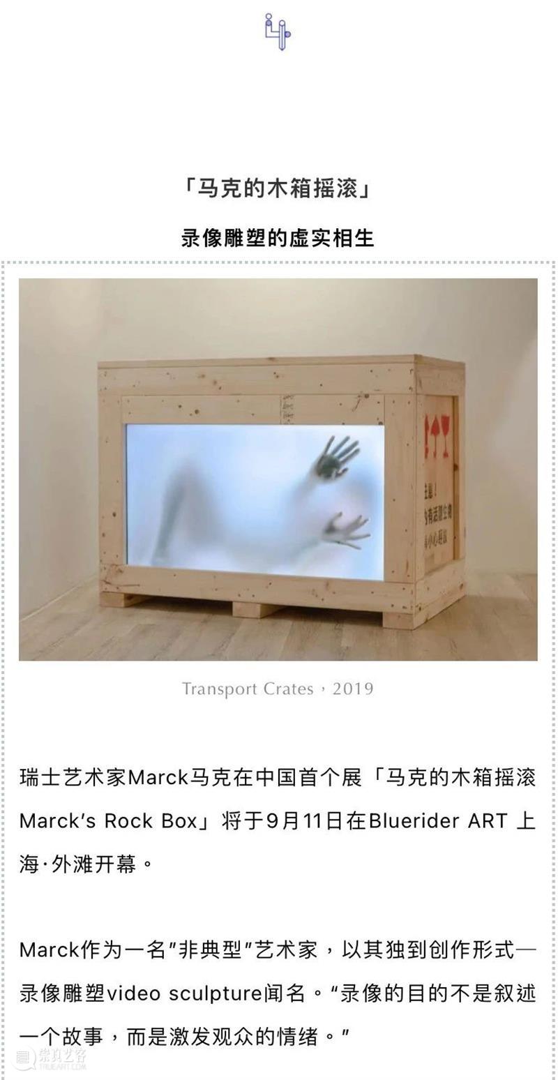 BlueriderDaily 媒体合辑4 马克的木箱摇滚 媒体 木箱 摇滚 马克 上海 外滩 MARCK Noblesse 文化力研究所 ELLE 崇真艺客