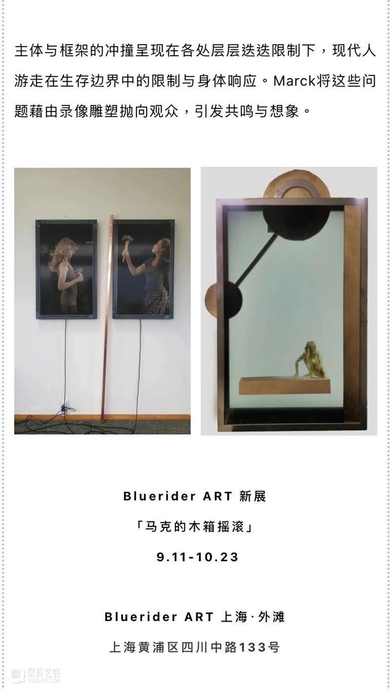 BlueriderDaily 媒体合辑4 马克的木箱摇滚 媒体 木箱 摇滚 马克 上海 外滩 MARCK Noblesse 文化力研究所 ELLE 崇真艺客