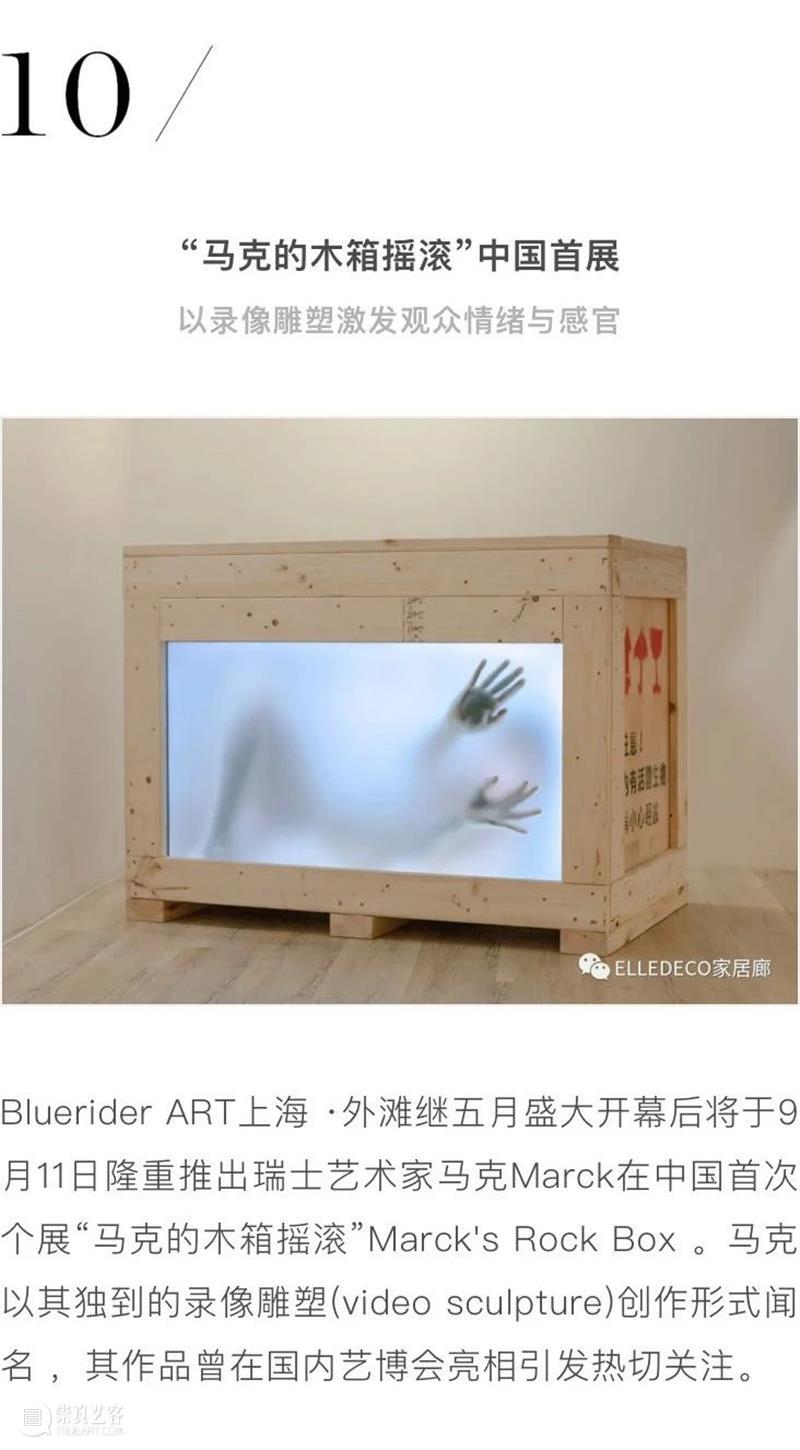 BlueriderDaily 媒体合辑4 马克的木箱摇滚 媒体 木箱 摇滚 马克 上海 外滩 MARCK Noblesse 文化力研究所 ELLE 崇真艺客