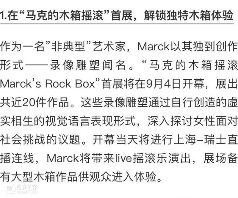 BlueriderDaily 媒体合辑4 马克的木箱摇滚 媒体 木箱 摇滚 马克 上海 外滩 MARCK Noblesse 文化力研究所 ELLE 崇真艺客