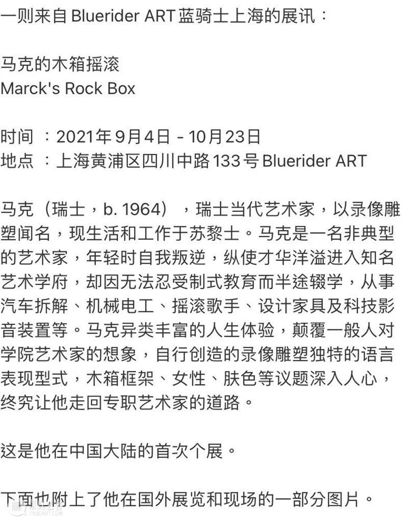 BlueriderDaily 媒体合辑4 马克的木箱摇滚 媒体 木箱 摇滚 马克 上海 外滩 MARCK Noblesse 文化力研究所 ELLE 崇真艺客