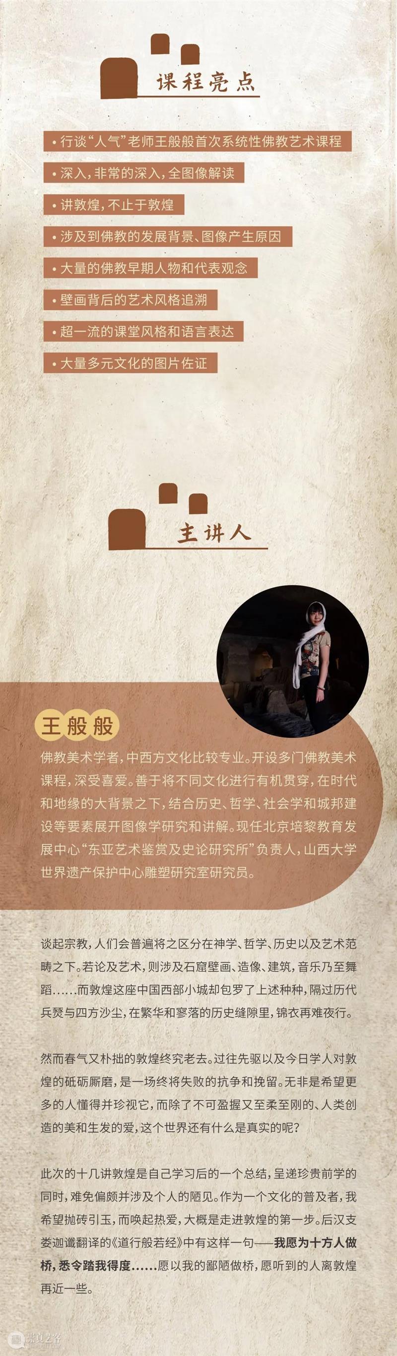 重磅专栏 | 王般般：敦煌石窟艺术详解（从犍陀罗到隋 ) 专栏 王般般 敦煌石窟 艺术 详解 犍陀罗 往期 珍品 目录 标题 崇真艺客