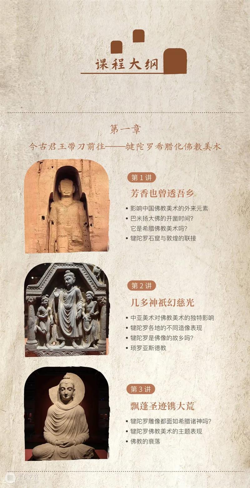 重磅专栏 | 王般般：敦煌石窟艺术详解（从犍陀罗到隋 ) 专栏 王般般 敦煌石窟 艺术 详解 犍陀罗 往期 珍品 目录 标题 崇真艺客