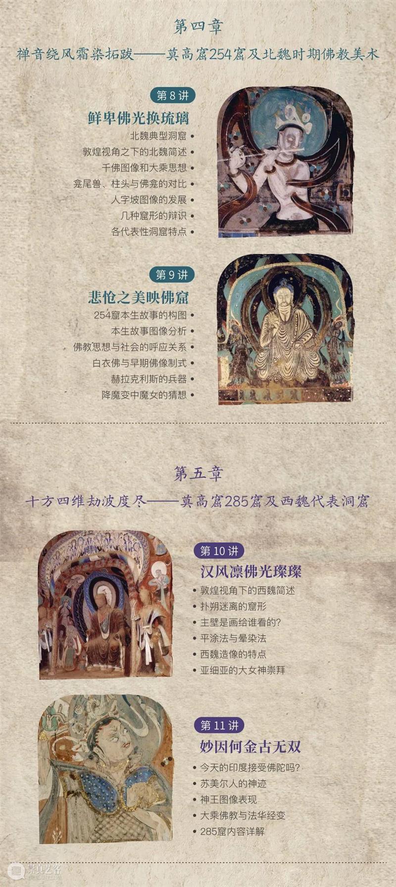 重磅专栏 | 王般般：敦煌石窟艺术详解（从犍陀罗到隋 ) 专栏 王般般 敦煌石窟 艺术 详解 犍陀罗 往期 珍品 目录 标题 崇真艺客