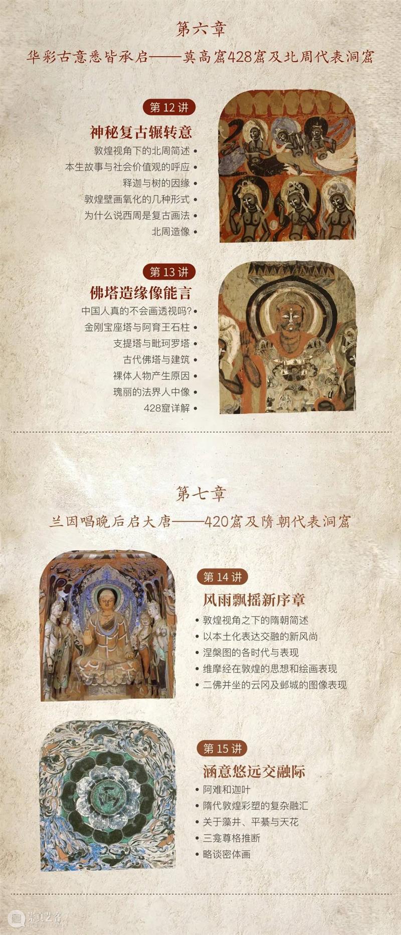 重磅专栏 | 王般般：敦煌石窟艺术详解（从犍陀罗到隋 ) 专栏 王般般 敦煌石窟 艺术 详解 犍陀罗 往期 珍品 目录 标题 崇真艺客