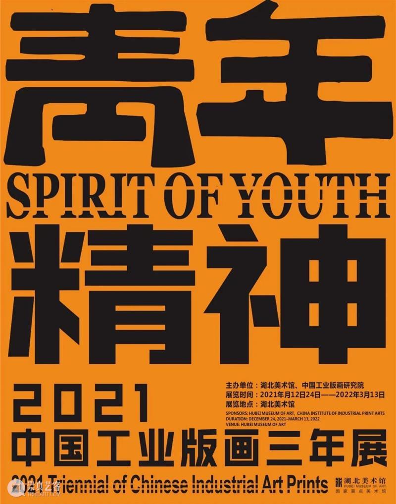 征稿即将截止｜“青年精神-2021中国工业版画三年展” 青年 中国 版画 精神 工业 日期 August 习近平 总书记 中国共产党 崇真艺客