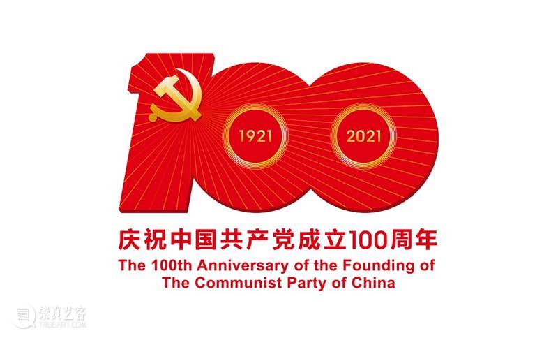 庆祝中国共产党成立100周年 | 印章上的党史 | “印迹初心”（二） 中国共产党 党史 印迹 初心 印章 编者按 习近平 总书记 大会 思想 崇真艺客