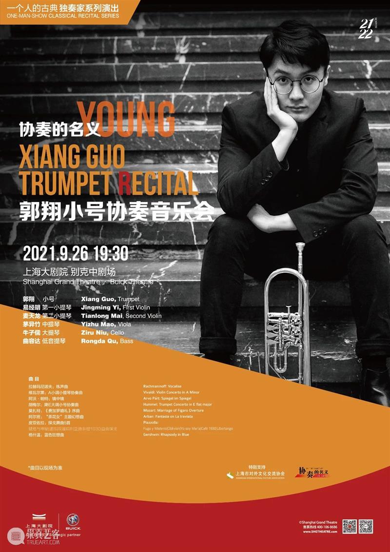 九月演出荐 | 2021-22演出季拉开帷幕，经典剧目与原创作品齐登台 帷幕 作品 剧目 SEPTEMBER 上海大剧院 上海歌剧院 音乐会 歌剧 乡村骑士 丑角 崇真艺客