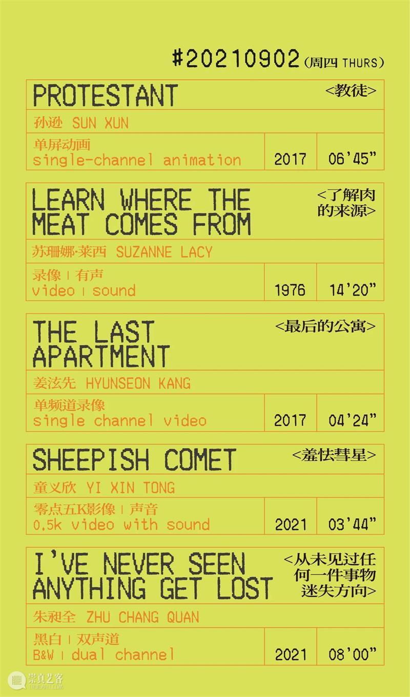 Durational 影集 | 明日排片 09.02（周四） Durational 影集 排片 上海 莫干山路50号4号楼 Aug Sep Bldg Shanghai TalksVanguardTalks第四场 崇真艺客