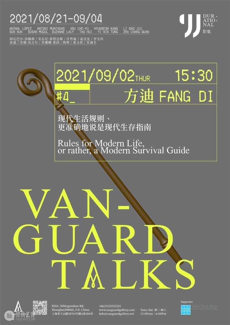 Durational 影集 | 明日排片 09.02（周四） Durational 影集 排片 上海 莫干山路50号4号楼 Aug Sep Bldg Shanghai TalksVanguardTalks第四场 崇真艺客