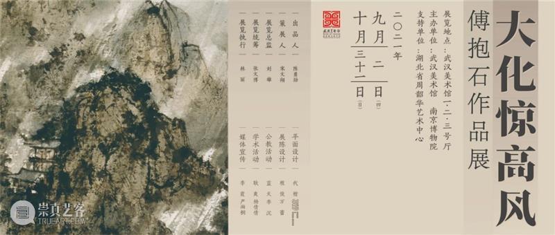 探展 | 千呼万唤始出来，这次是真的要见面了！ 崇真艺客