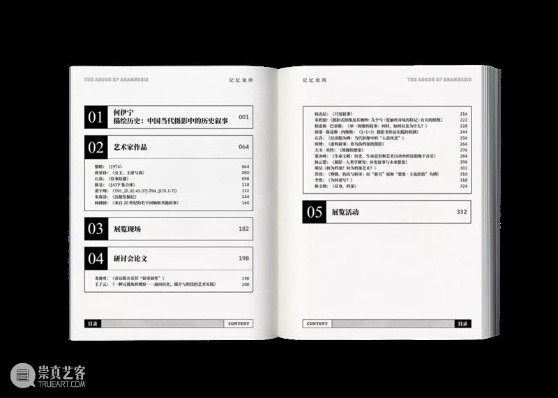 新书发布|《记忆寓所》:一次研究与展览的探索与实践 记忆寓所 新书 OCAT研究中心 研究型 策展 计划 丛书 巫鸿 郭伟 何伊宁艺术家 崇真艺客