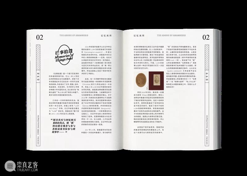 新书发布|《记忆寓所》:一次研究与展览的探索与实践 记忆寓所 新书 OCAT研究中心 研究型 策展 计划 丛书 巫鸿 郭伟 何伊宁艺术家 崇真艺客