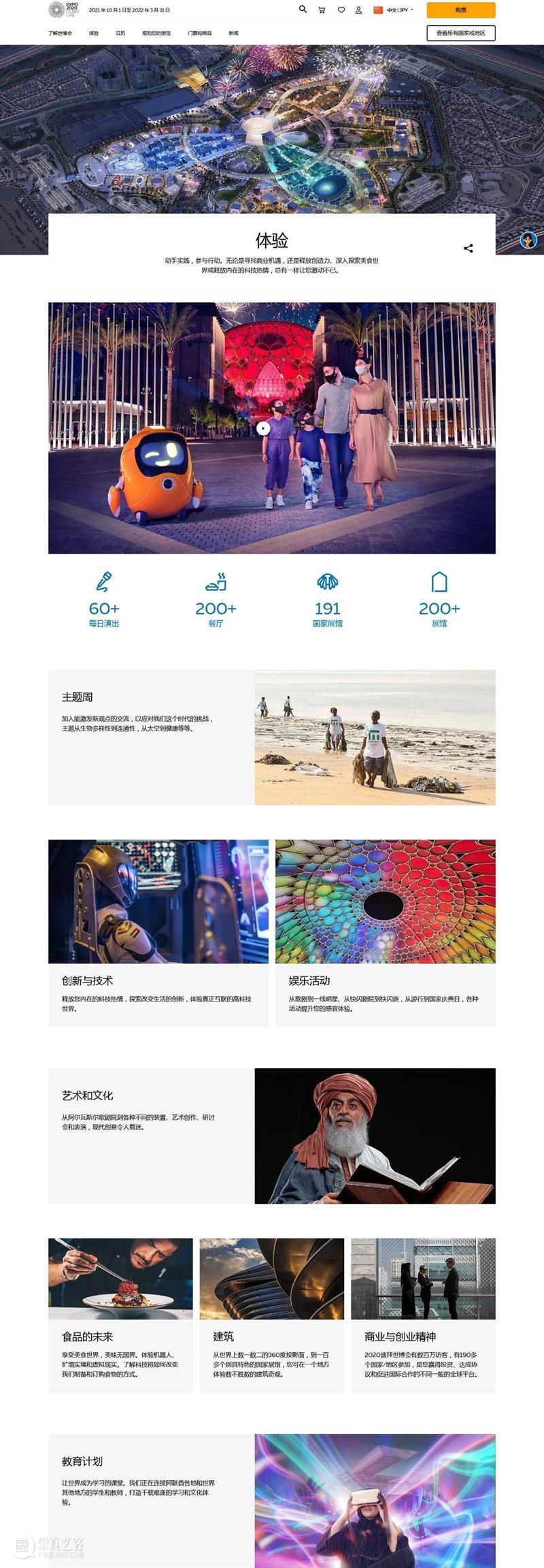 “千帆计划”贸易促进系列活动之“走进迪拜世博会”中国路演线上会议 线上 会议 系列 活动 计划 迪拜 世博会 中国 迪拜世博会 简介 崇真艺客