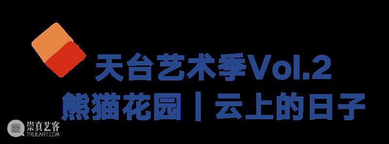 秋令营｜“外滩最美天台”十一星空露营开启招募 外滩 天台 星空 秋令营｜ 秋日 艺术家 歌手 艺术 科技 音乐 崇真艺客