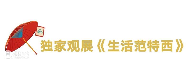 秋令营｜“外滩最美天台”十一星空露营开启招募 外滩 天台 星空 秋令营｜ 秋日 艺术家 歌手 艺术 科技 音乐 崇真艺客