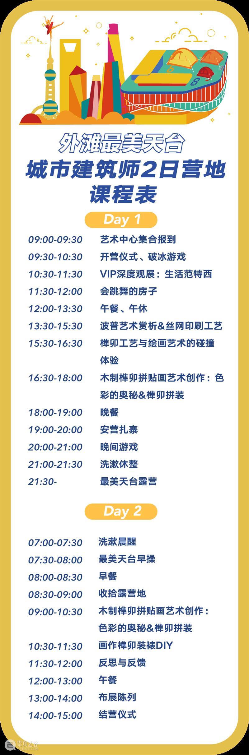 秋令营｜“外滩最美天台”十一星空露营开启招募 外滩 天台 星空 秋令营｜ 秋日 艺术家 歌手 艺术 科技 音乐 崇真艺客