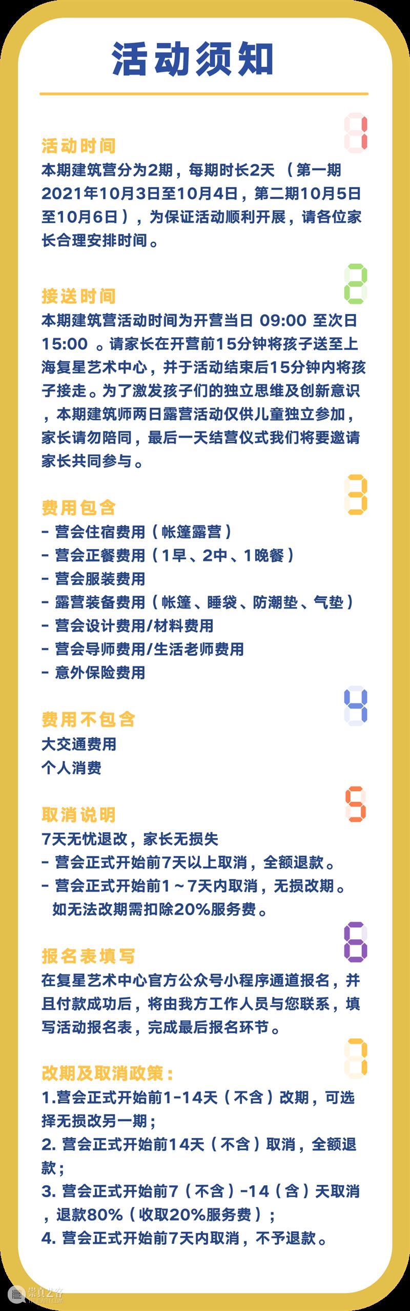 秋令营｜“外滩最美天台”十一星空露营开启招募 外滩 天台 星空 秋令营｜ 秋日 艺术家 歌手 艺术 科技 音乐 崇真艺客