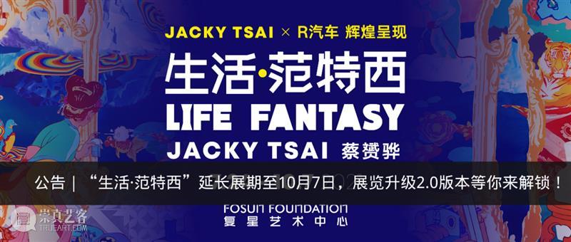 秋令营｜“外滩最美天台”十一星空露营开启招募 外滩 天台 星空 秋令营｜ 秋日 艺术家 歌手 艺术 科技 音乐 崇真艺客