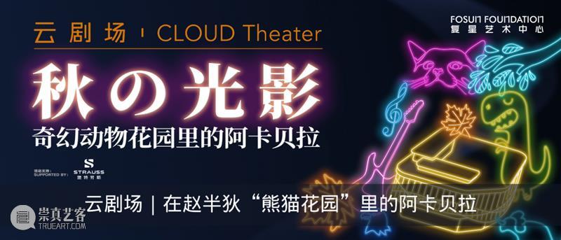 秋令营｜“外滩最美天台”十一星空露营开启招募 外滩 天台 星空 秋令营｜ 秋日 艺术家 歌手 艺术 科技 音乐 崇真艺客