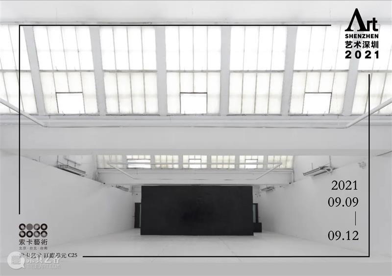 索卡北京 | 2021艺术深圳|展位C25 | 参展艺术家 - 饭田桐子 赵博 张英楠 陶发 艺术 深圳 展位 艺术家 饭田 桐子 赵博 索卡 陶发 张英楠 崇真艺客