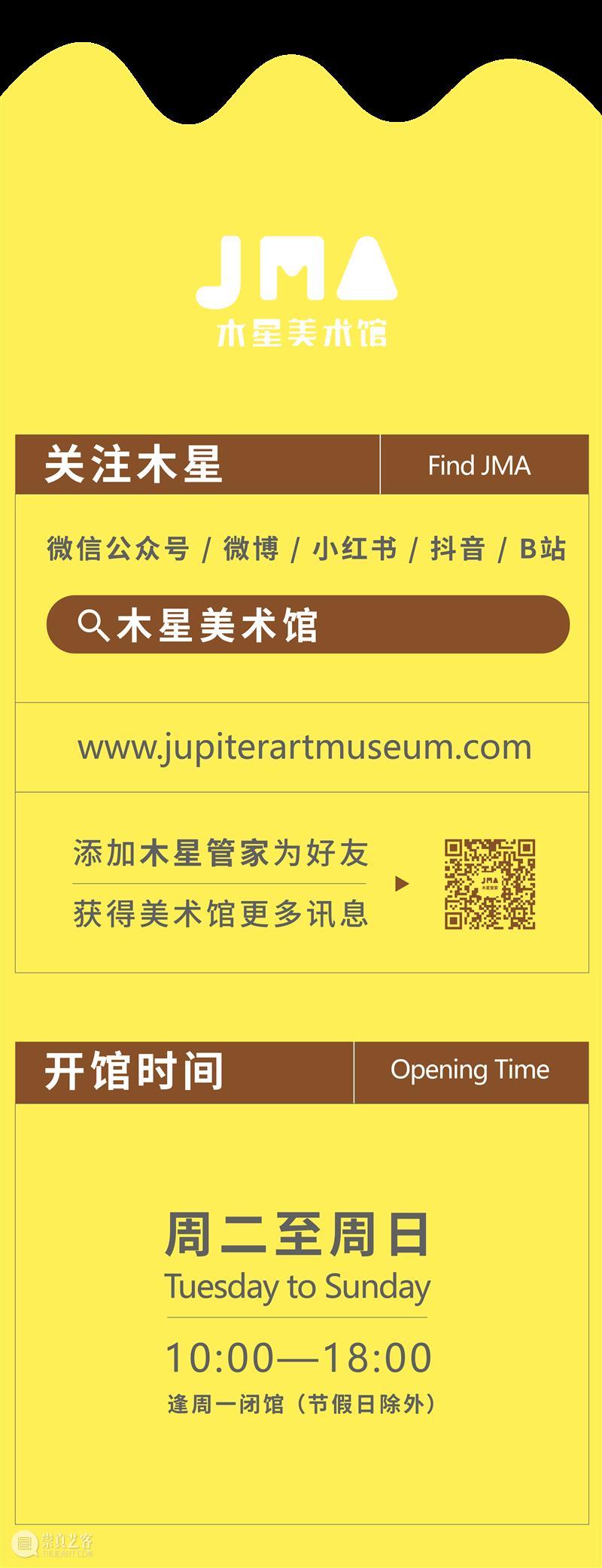 JMA回顾|“小马快跑——木星之旅” 小马快跑 木星 JMA 木星美术馆公教 活动 美术馆 我馆 机构 空间 少儿 崇真艺客