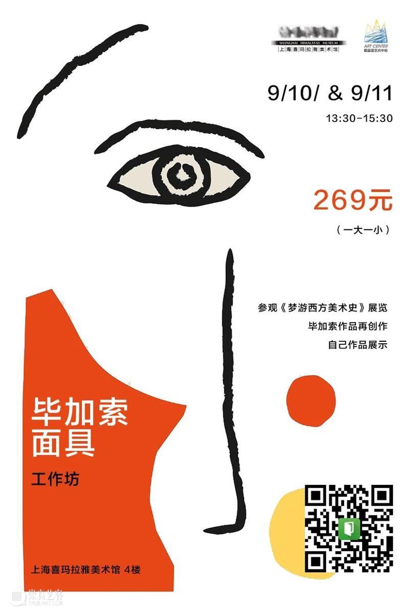 展览升级｜文艺复兴原作空降喜玛拉雅，邀您来看500年西方美术史 文艺复兴 原作 西方美术史 喜玛拉雅 达芬奇 拉斐尔 梦游西方美术史 名作 现代 艺术 崇真艺客