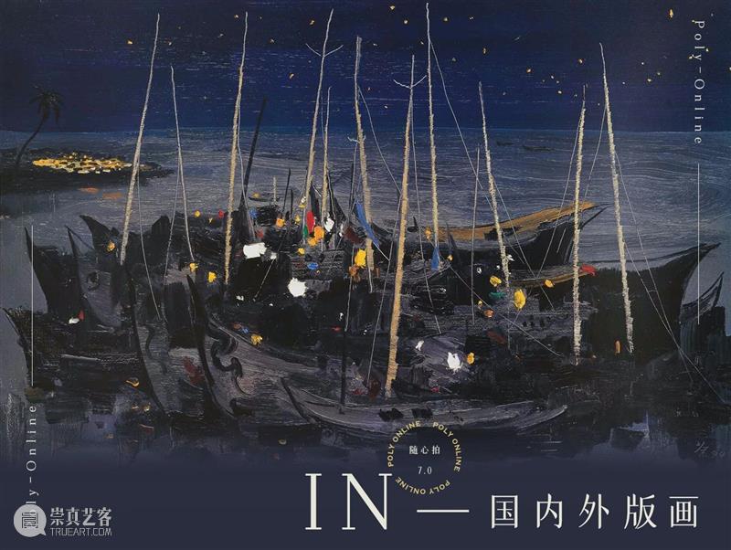 Poly-Online丨这个秋天的礼物“翡”你莫属 Poly Online 礼物 专场 珠宝 尚品 玉雕 国内外 版画 潮玩 崇真艺客