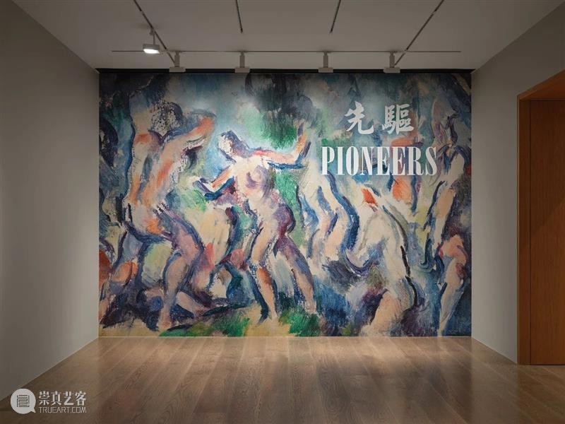 艺术专栏 | 「先驱」作品赏析 | 塞尚《浴者小像》 先驱 作品 艺术 浴者小像 塞尚 专栏 厉蔚阁 香港 新展 Pioneers 崇真艺客