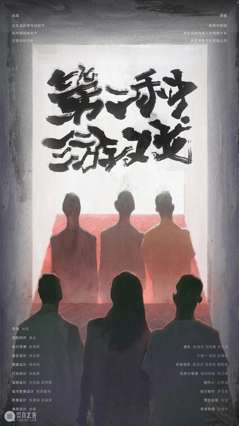 北京国际青年戏剧节即将开幕 | “48小时V戏剧”报名倒计时4天！ 北京 国际 青年 戏剧 倒计时 戏剧节 北京市文学艺术界联合会 中国国家话剧院 北京戏剧家协会 北京青年戏剧工作者协会 崇真艺客