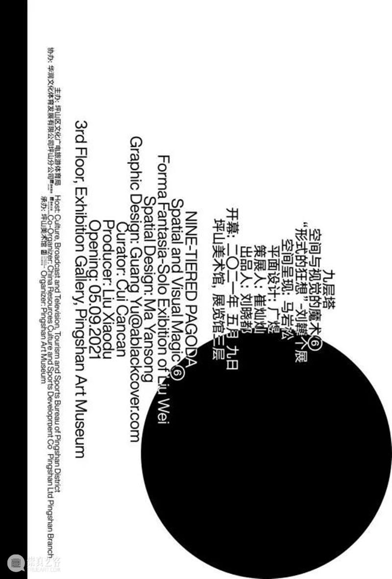 PAM访谈｜广煜：平面的感知 平面 广煜 PAM 九层塔 形式 狂想 刘韡 个展 设计师 北京 崇真艺客