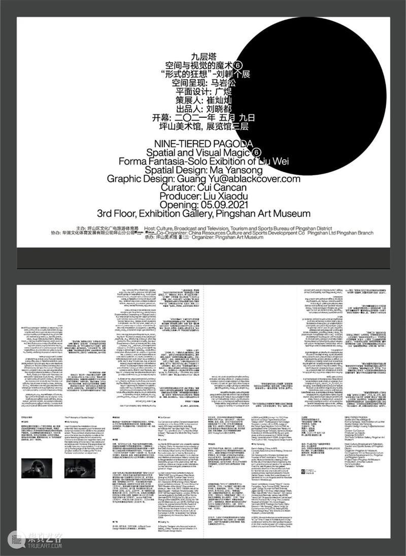 PAM访谈｜广煜：平面的感知 平面 广煜 PAM 九层塔 形式 狂想 刘韡 个展 设计师 北京 崇真艺客