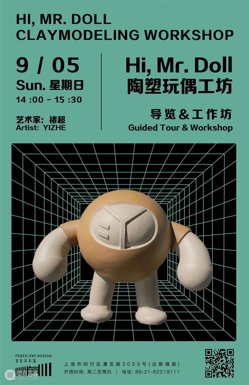 Powerlong展览特别策划VOL.99 | Hi, Mr. Doll陶塑玩偶工坊 Power long Doll陶塑玩偶工坊 宝龙美术馆 当前 系列 活动 大众 桥梁 形式 崇真艺客