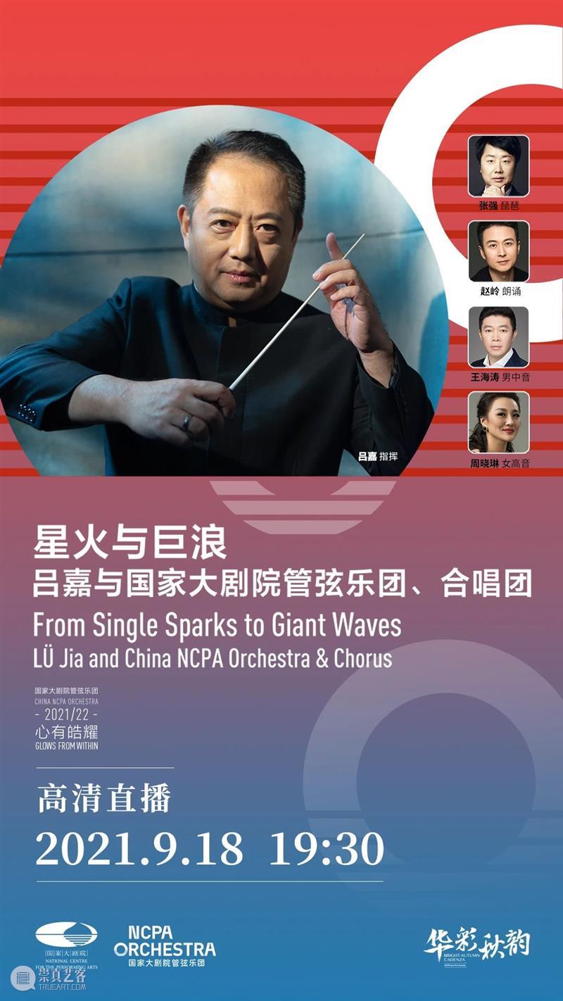 金秋九月，这些线上演出精彩继续！｜线上演出推荐 线上 金秋 国家大剧院 声如夏花 华彩 秋韵 网友 夏入秋 季节 希望 崇真艺客