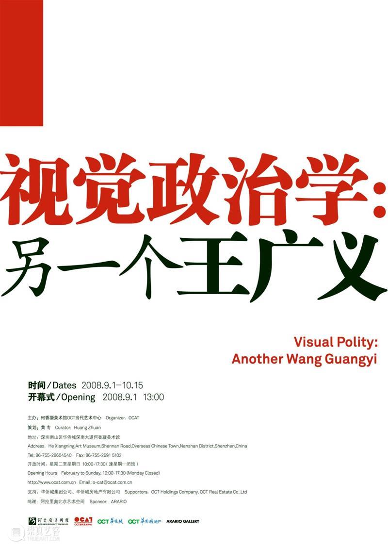 HOW 我与博伊斯丨王广义过往展览 博伊斯 王广义 HOW 人脸 鞑靼人 后裔 展期 艺术家 策展人 杜曦云 崇真艺客