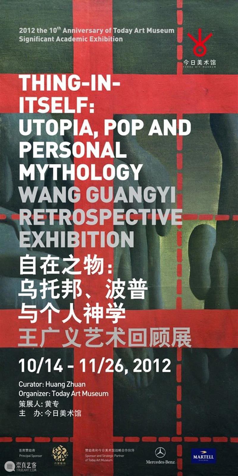 HOW 我与博伊斯丨王广义过往展览 博伊斯 王广义 HOW 人脸 鞑靼人 后裔 展期 艺术家 策展人 杜曦云 崇真艺客