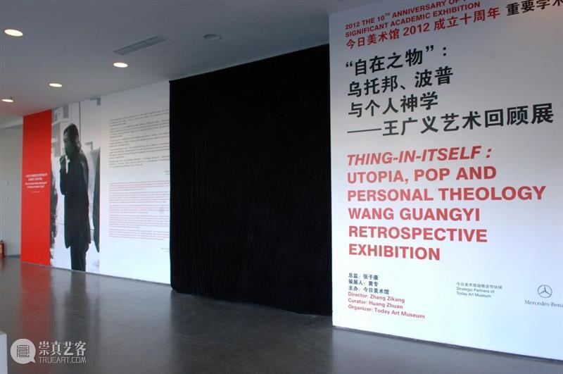 HOW 我与博伊斯丨王广义过往展览 博伊斯 王广义 HOW 人脸 鞑靼人 后裔 展期 艺术家 策展人 杜曦云 崇真艺客