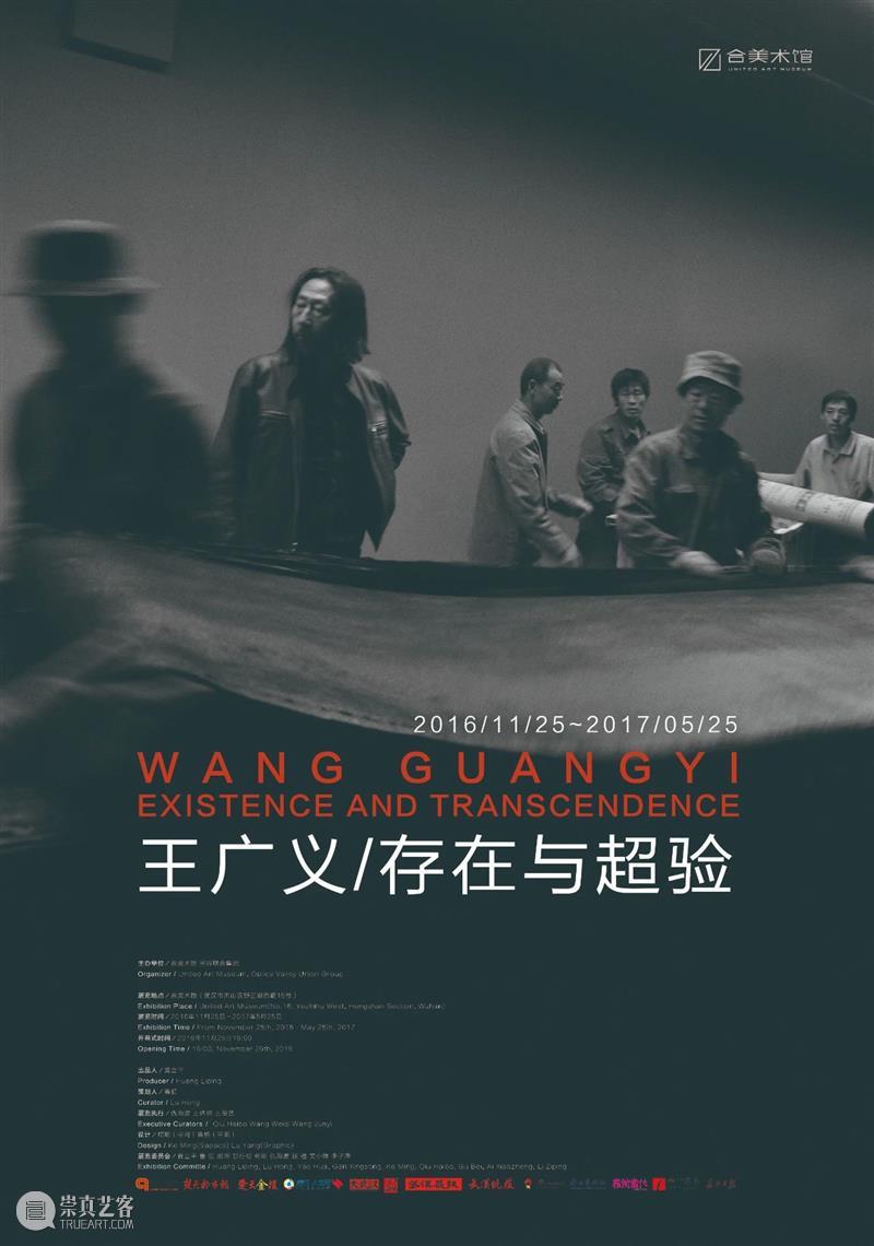 HOW 我与博伊斯丨王广义过往展览 博伊斯 王广义 HOW 人脸 鞑靼人 后裔 展期 艺术家 策展人 杜曦云 崇真艺客