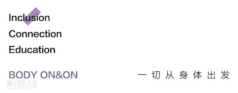 2021第三届星空艺术节 | 民吾同胞，物吾与也 星空 艺术节 同胞 物吾 北京 中心 演员 黄轩 先生 艺术家 崇真艺客