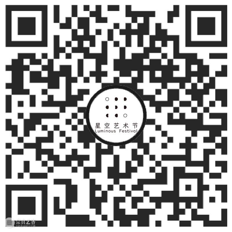 2021第三届星空艺术节 | 民吾同胞，物吾与也 星空 艺术节 同胞 物吾 北京 中心 演员 黄轩 先生 艺术家 崇真艺客