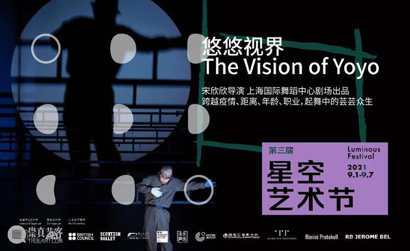 2021第三届星空艺术节 | 民吾同胞，物吾与也 星空 艺术节 同胞 物吾 北京 中心 演员 黄轩 先生 艺术家 崇真艺客