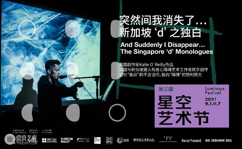 2021第三届星空艺术节 | 民吾同胞，物吾与也 星空 艺术节 同胞 物吾 北京 中心 演员 黄轩 先生 艺术家 崇真艺客