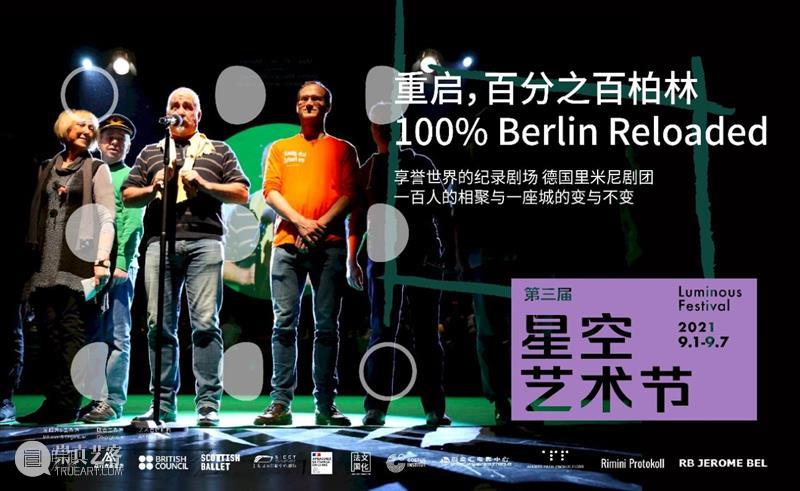 2021第三届星空艺术节 | 民吾同胞，物吾与也 星空 艺术节 同胞 物吾 北京 中心 演员 黄轩 先生 艺术家 崇真艺客