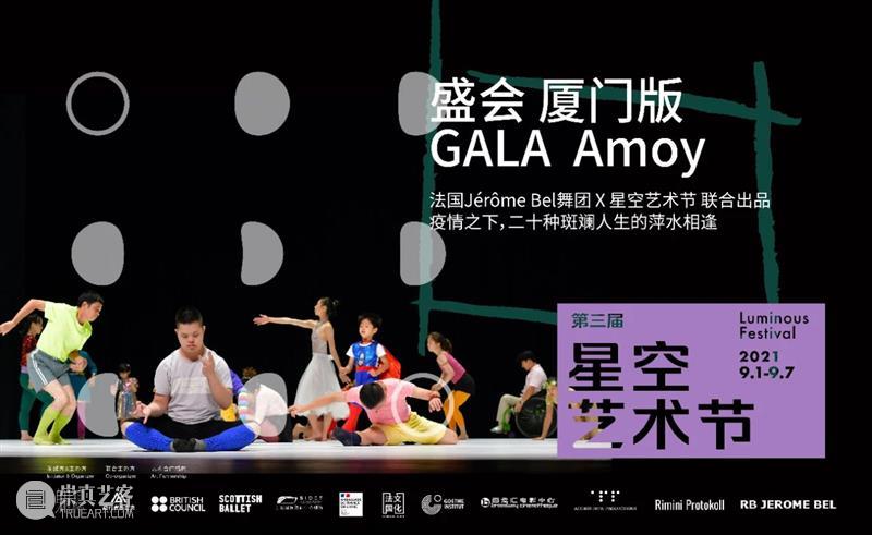 2021第三届星空艺术节 | 民吾同胞，物吾与也 星空 艺术节 同胞 物吾 北京 中心 演员 黄轩 先生 艺术家 崇真艺客