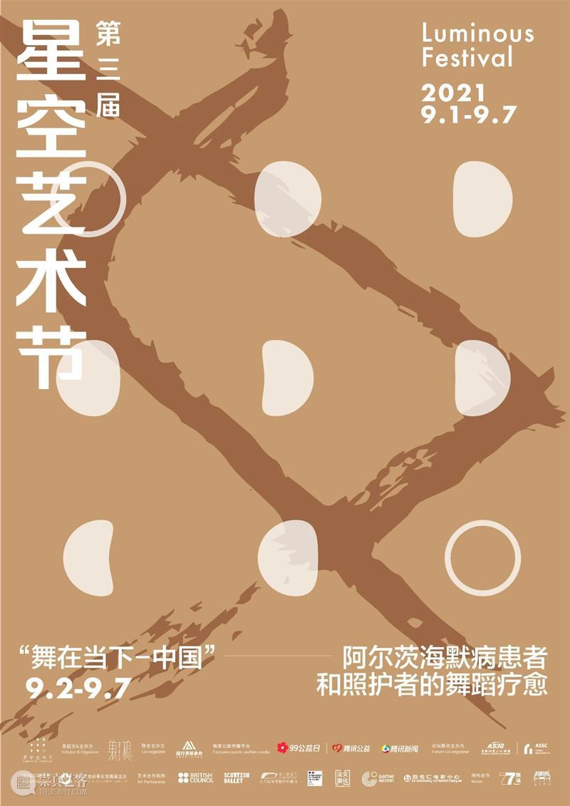 2021第三届星空艺术节 | 民吾同胞，物吾与也 星空 艺术节 同胞 物吾 北京 中心 演员 黄轩 先生 艺术家 崇真艺客